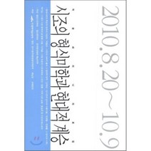 시조의 형식 미학과 현대적 계승 : 학술세미나 자료집, 고요아침, 윤금초 등저
