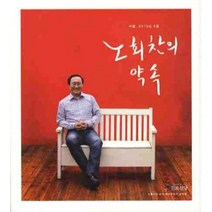 서울 2010년 6월 노회찬의 약속, 레디앙, 노회찬,노회찬 진보신당 서울시장 후보 선거대책 위원회 공저