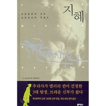 지혜, 북하우스, G.k. 체스터튼 저/봉명화 역