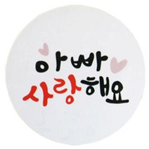 황씨네도시락 아빠 사랑해요 도시락스티커, 혼합 색상, 64개입