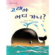 고래야 어디 가니, HomeBook