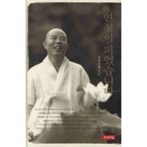 연꽃이 피었습니다, 여래장