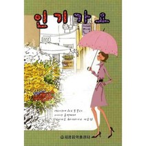 인기가요-7(세광), 세광음악출판사, 편집부 편