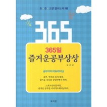 365일 즐거운 공부 상상, 오리진