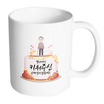 핸드팩토리 할아버지케이크 할아버지 키워주신 은혜 잊지 않을게요 머그컵, 내부 화이트, 1개