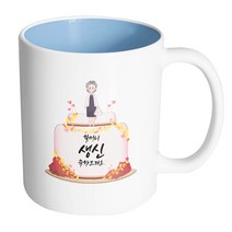 핸드팩토리 할머니케이크 할머니 생신 축하드려요 머그컵, 내부 파스텔 블루, 1개
