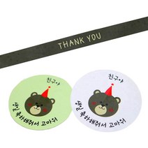 황씨네도시락 도시락스티커 블랙 띠지 땡큐 60p + 곰돌이 친구야 생일 그린 30p + 화이트 30p, 혼합 색상, 1세트