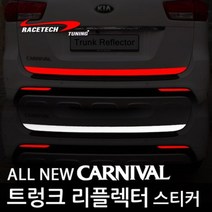 레이스텍 트렁크 리플렉터 스티커 반사스티커, B.올뉴카니발 (트렁크 리플렉터) 레드반사, 1개