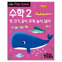 타이거스쿨 만3세 수학 2, 삼성출판사