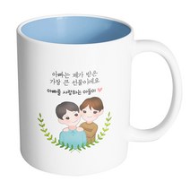 핸드팩토리 부모님감사아빠아들 아빠는제가받은가장큰선물이에요 머그컵, 내부 파스텔 블루, 1개