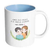 핸드팩토리 부모님감사아빠딸 아빠가주신사랑보다더큰사랑으로보답할게요 머그컵, 내부 파스텔 블루, 1개