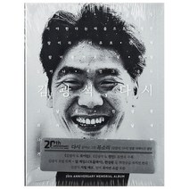 김광석 - 김광석 다시 20주기 추모 듀엣 리메이크앨범, 1CD
