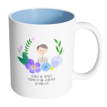 핸드팩토리 파스텔러브 남자선생님 선생님 늘 즐겁고 건강하시기를 바랄게요 감사합니다 머그컵, 내부 파스텔 블루, 1개