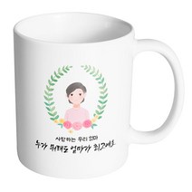 핸드팩토리 베이스플라워엄마 사랑하는 우리 엄마 누가 뭐래도 엄마가 최고예요 머그컵, 내부 화이트, 1개