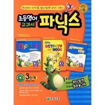 초등영어 교과서 파닉스 3단계(5학년과정)(2023), 천재교육