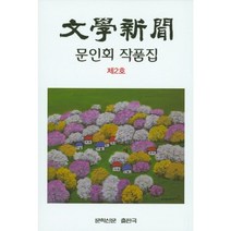 다양한 문학신문 인기 순위 TOP100 제품 추천 목록