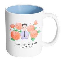 핸드팩토리 아빠카네이션 늘 뒤에서 묵묵히 힘이 되어주신 아빠 감사해요 머그컵, 내부 파스텔 블루, 1개