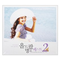 VARIOUS - 올드 팝 명곡 베스트 2 세시봉과 7080 세대의 추억 & 낭만, 2CD