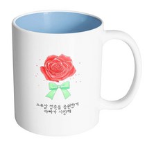 핸드팩토리 장미꽃성년의날 스무살 청춘을 응원할게 아빠가 사랑해 머그컵, 내부 파스텔 블루, 1개