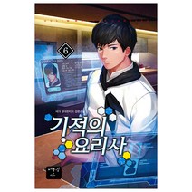 기적의 요리사 6:바가 현대판타지 장편소설, 어울림(어울림출판사), 바가 저