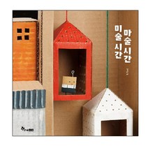 미술시간 마술시간:, 한솔수북