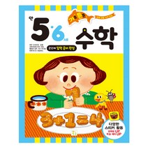 기초 튼튼 수학: 만 5 6세 2단계 입학 준비 완성, 키움