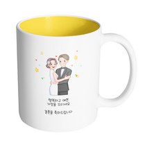 핸드팩토리 퓨어웨딩 행복하고 예쁜 가정을 꾸리세요 결혼을 축하드립니다 머그컵 330ml, 내부 옐로우, 1개