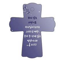 조이랜드 성경말씀 차량용걸이 cross 1 롬6장23절, 남색