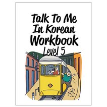 Talk To Me In Korean Workbook(톡투미인코리안 워크북) Level 5, 롱테일북스