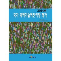 국가 과학기술혁신역량 평가(2014년), 진한엠앤비