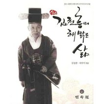 심소 김천흥의 해맑은 삶, 민속원