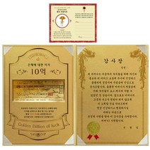 럭키심볼 어버이날 은혜에 대한 이자 황금 10억 감사장 + 24K골드 카네이션 전자파 스티커 + 어머니 감사장