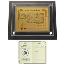 럭키심볼 명절맞이 고급귀족 감사패 6G + 24K GOLD 복네잎 전자파 스티커, 최고의고스톱타짜상