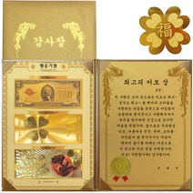 럭키심볼 행운기원 황금3종지폐 감사장 + 24K GOLD 복네잎 전자파 스티커, 최고의 이모 상
