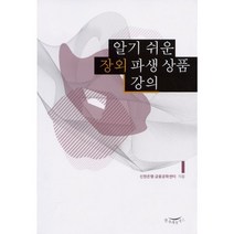 알기 쉬운 장외 파생 상품 강의, 한나래, 신한은행 금융공학센터 저