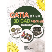 CATIA를 이용한 3D CAD 이론 및 실습, 복두출판사