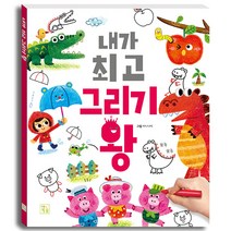 내가 그리기 왕:, 키움