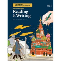 High School English(고등 영어) Reading & Writing 내신평정 평가문제집, NE능률, 영어영역