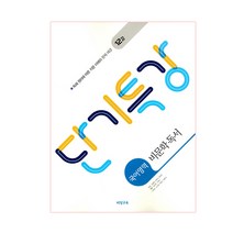 단기특강 고등 국어영역 비문학 독서(2023), 비상교육