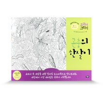 곤충의 한살이, 아울북