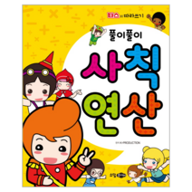 풀이풀이 사칙연산, 꿈소담이