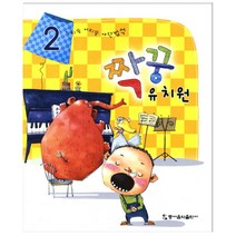 짝꿍 유치원 2, 동아음악출판사