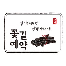 다풀자 합격스티커 꽃길예약 합격은 너의 것 합격 가즈아 엿, 혼합 색상, 10개입