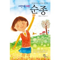 어린이를 위한 순종:하나님의 자녀로 살게 하는 귀한 가치, 두란노서원