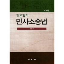 민사소송법:기본강의, 홍문사