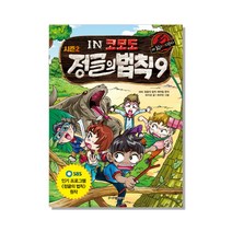 SBS 정글의 법칙 9: 코모도, 주니어김영사