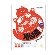 개념풀 특강 중학 과학 2 (2023년), 지학사
