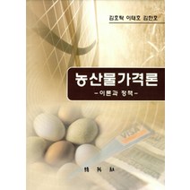 농산물 가격론:이론과 정책, 박영사
