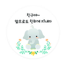 도나앤데코 꼬마친구의 선물 아기코끼리 원형 스티커 4.5cm, 혼합 색상, 60개입