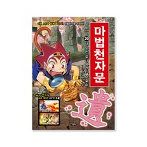 마법천자문, 아울북, 스튜디오 시리얼, 20권